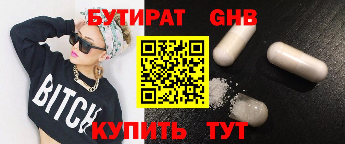 Бутират бутик Ростов Великий