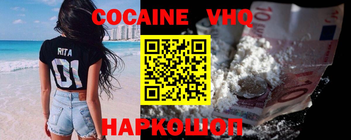 COCAIN  Вход с VPN  Cocaine Колумбийский  Ростов Великий  Кокаин 98% 