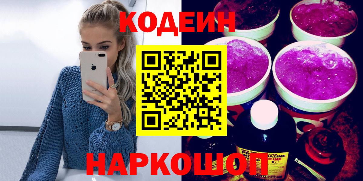 Ростов Великий  Кодеин напиток Lean (лин)  Вход с VPN 