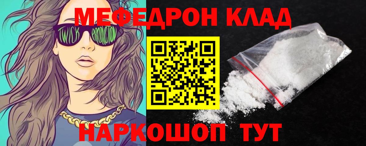 МЕФ кристаллы Ростов Великий